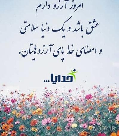 عکس نوشته آرزوی خوب برای دیگران عکس نوشته آرزوی خوب برای دیگران