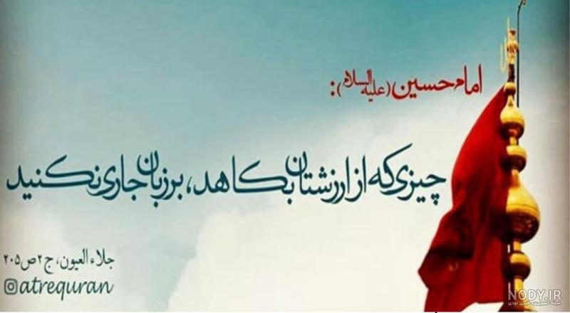 عکس نوشته احادیث امام حسین علیه السلام
