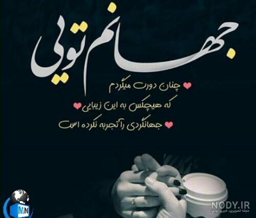عکس نوشته اسم جانان