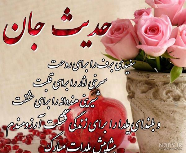 عکس نوشته اسم حدیث و محمد عکس نوشته اسم حدیث و محمد
