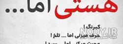عکس نوشته اسم هستی جدید