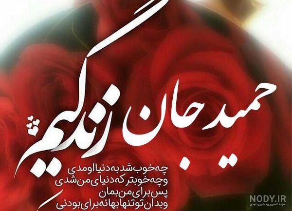 عکس نوشته با اسم حمید عکس نوشته با اسم حمید