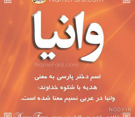 عکس نوشته تولد وانیا