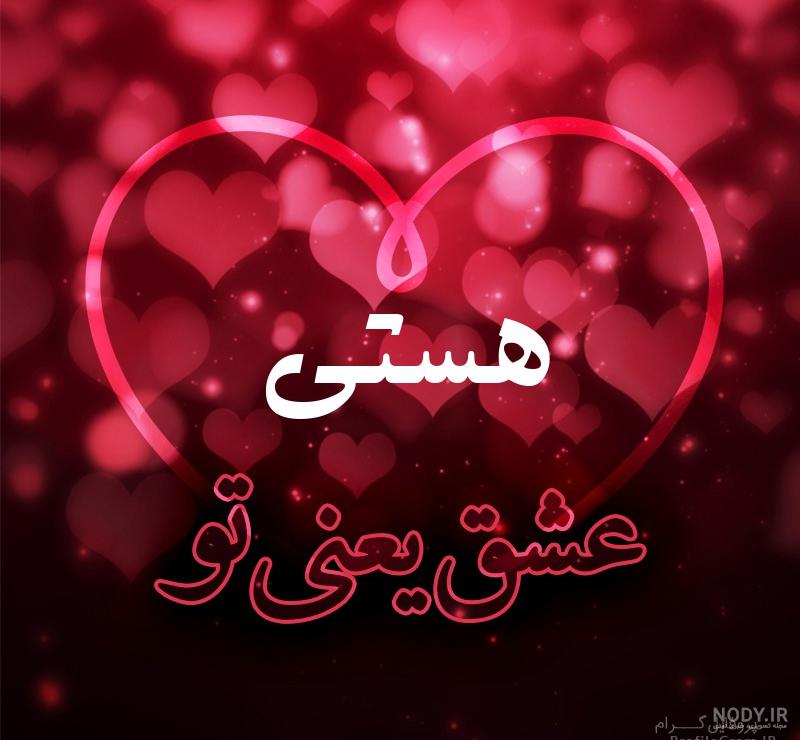 عکس نوشته جانان من