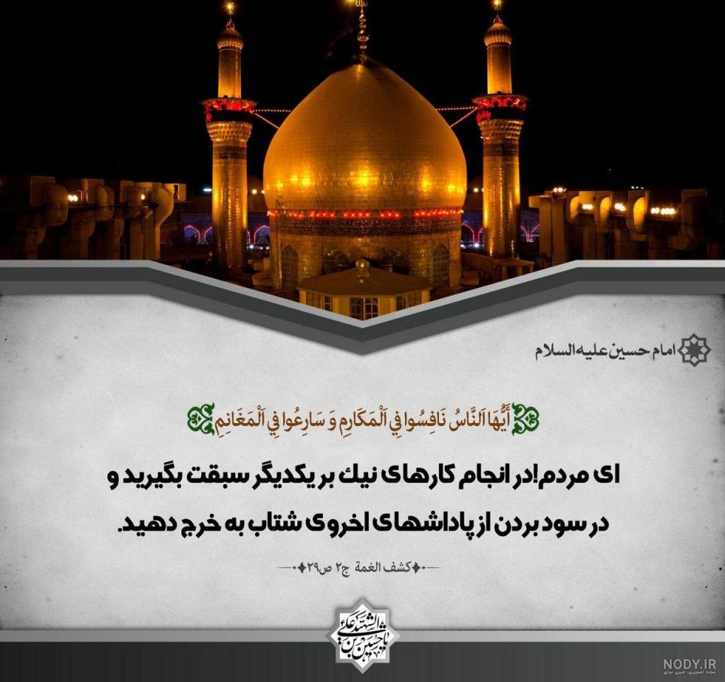 عکس نوشته حدیث امام حسین ع