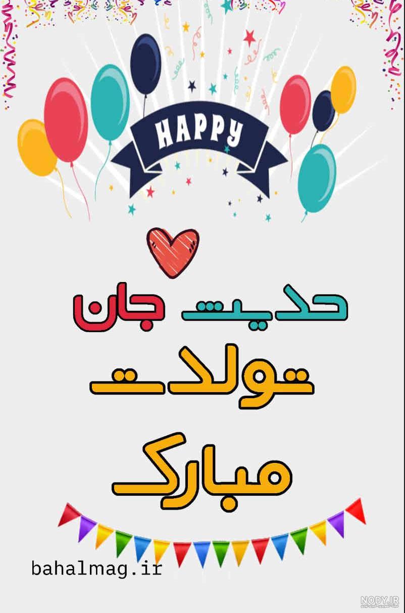 عکس نوشته حدیث جون عکس نوشته حدیث جون