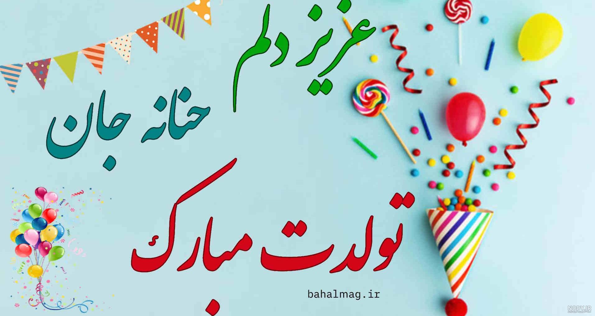 عکس نوشته حنانه به انگلیسی عکس نوشته حنانه به انگلیسی