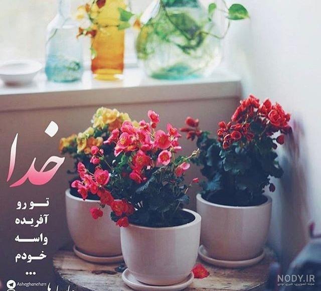 عکس نوشته خدا جدید 98 عکس نوشته خدا جدید 98