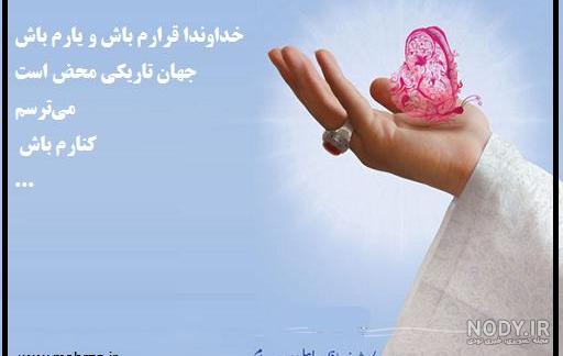 عکس نوشته خدایا پناهم باش