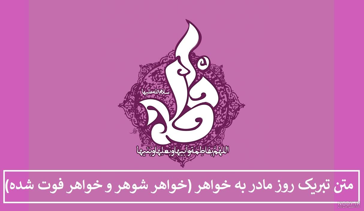 عکس نوشته در فراق خواهر عکس نوشته در فراق خواهر