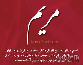 عکس نوشته درباره ی اسم مریم