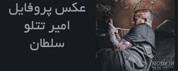 عکس نوشته درباره ی تتلو عکس نوشته درباره ی تتلو