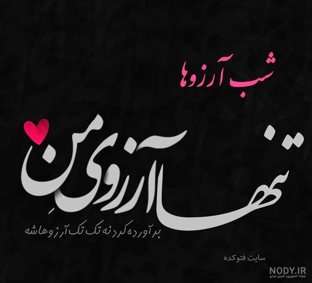 عکس نوشته دعای آرامش عکس نوشته دعای آرامش