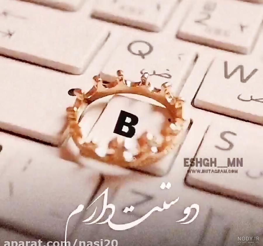 عکس نوشته دوست دارم z عکس نوشته دوست دارم z