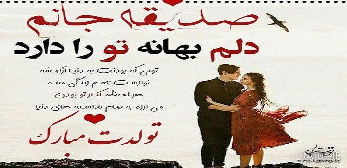 عکس نوشته صدیقه دوستت دارم