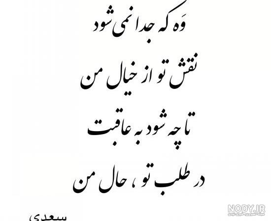 عکس نوشته غزل های سعدی