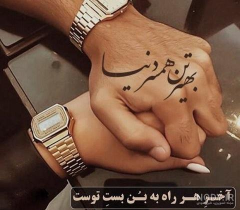 عکس نوشته قشنگ برا همسرم عکس نوشته قشنگ برا همسرم
