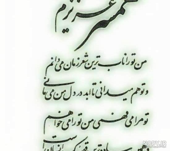 عکس نوشته قشنگ همسرم عکس نوشته قشنگ همسرم