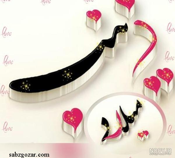 عکس نوشته مهدی به انگلیسی عکس نوشته مهدی به انگلیسی