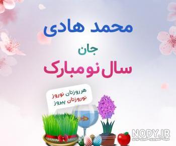 عکس نوشته هادی جان عکس نوشته هادی جان