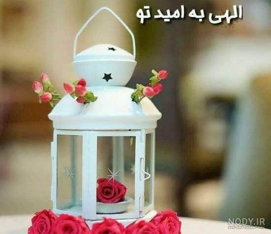 عکس نوشته های احساسی در مورد خدا عکس نوشته های احساسی در مورد خدا