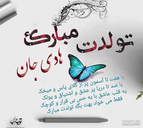 عکس نوشته پسرم هادی