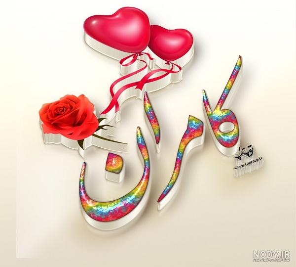 عکس نوشته کامران دوست دارم عکس نوشته کامران دوست دارم