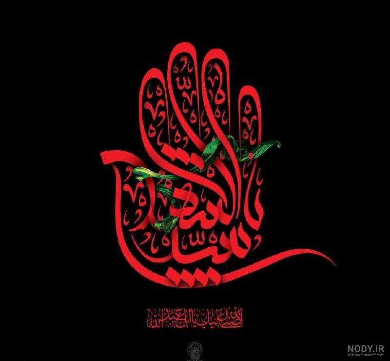 عکس نوشته ی حدیث