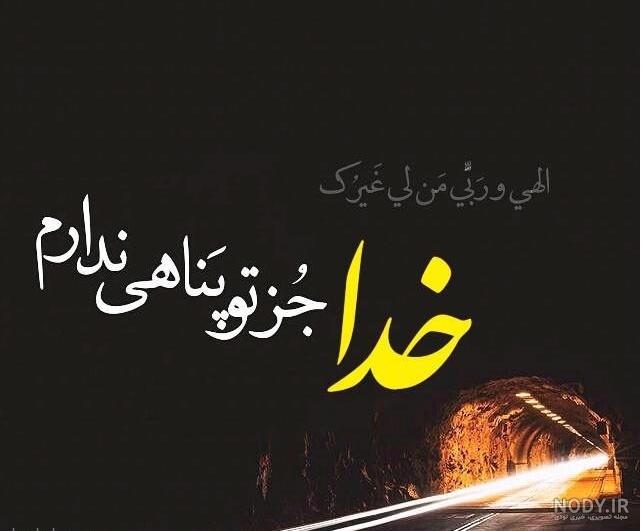 عکس های عرفانی و فلسفی عکس های عرفانی و فلسفی