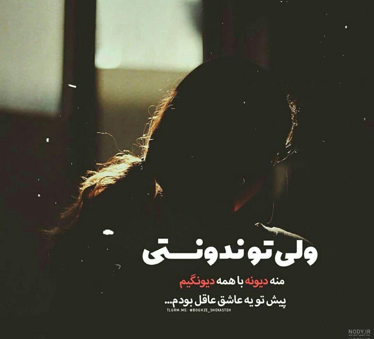 عکس پروفایل دلتنگی عکس پروفایل دلتنگی