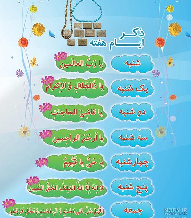 عکس پروفایل ذکر ایام هفته عکس پروفایل ذکر ایام هفته