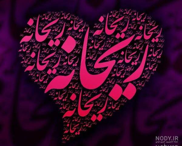 عکس پروفایل ریحانه به انگلیسی عکس پروفایل ریحانه به انگلیسی