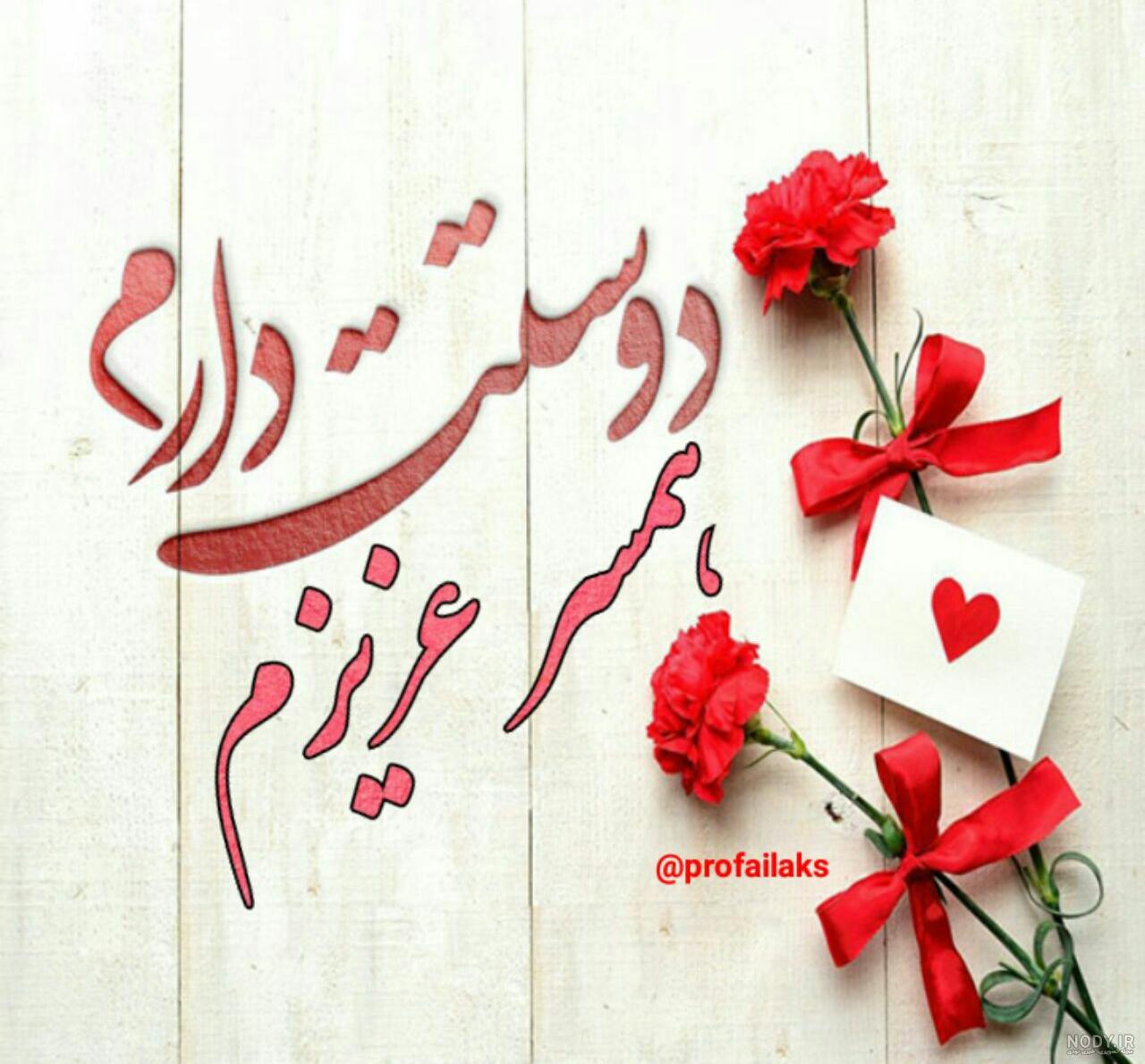 عکس پروفایل همسرم در همسری از همه سری عکس پروفایل همسرم در همسری از همه سری