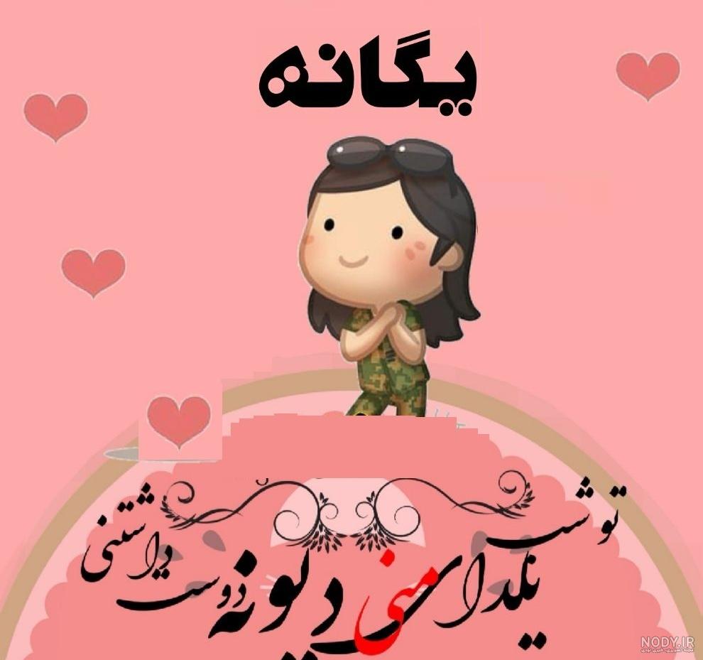 عکس پروفایل یگانه به انگلیسی