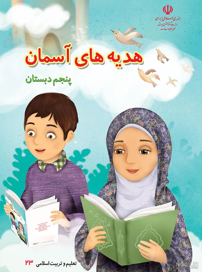 عکس کتاب هدیه پنجم