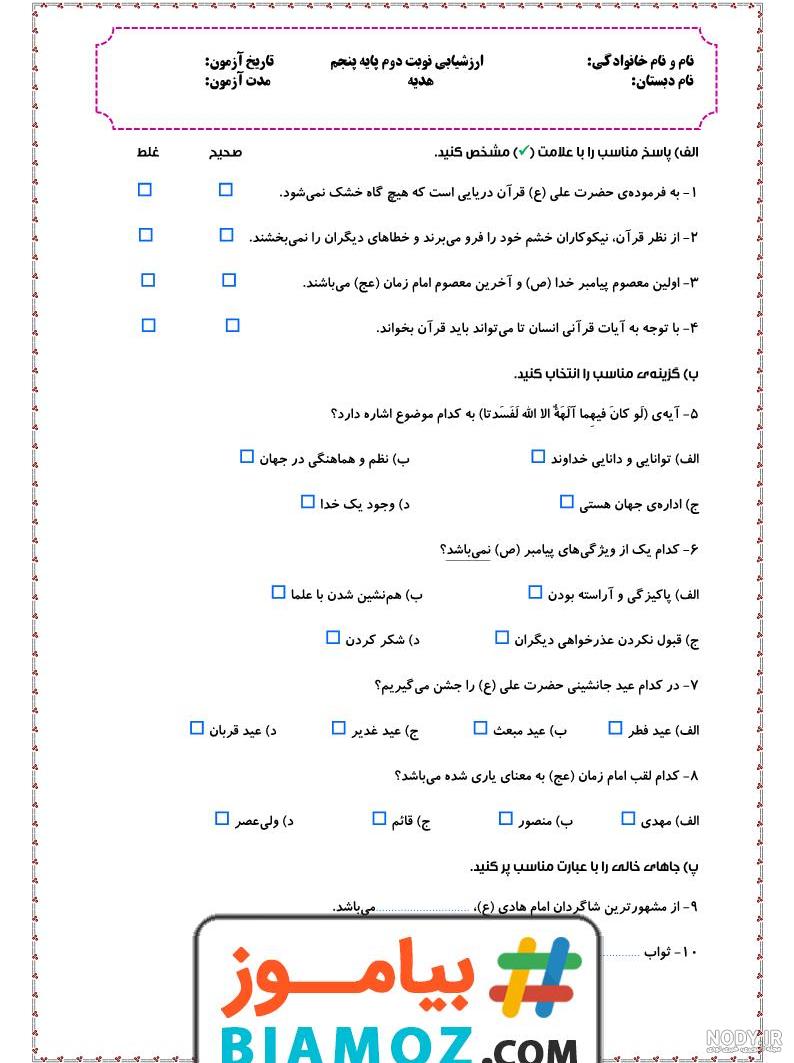 عکس کتاب هدیه پنجم دبستان