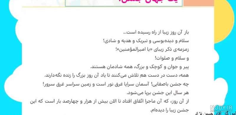 عکس کتاب هدیه پنجم درس دهم