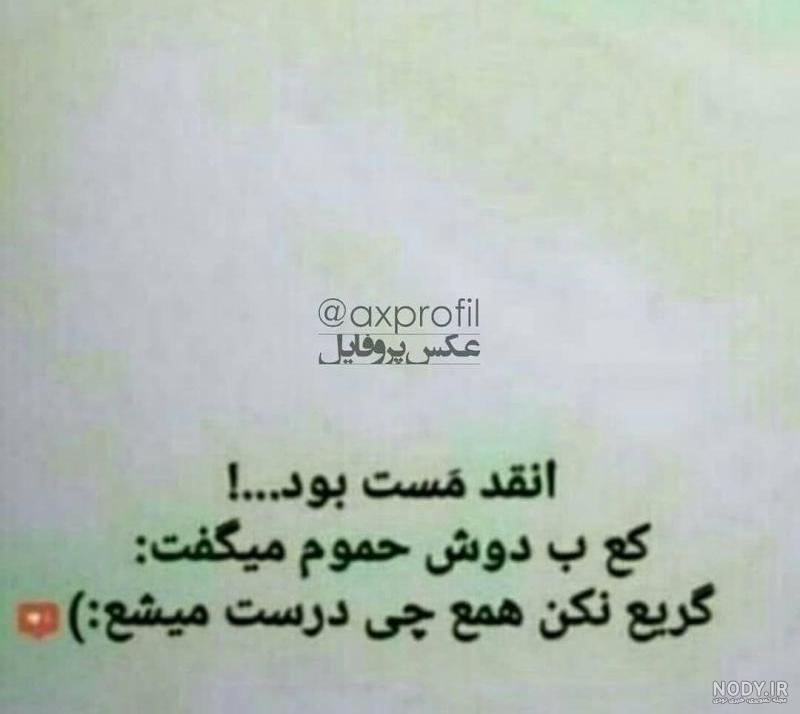 عکس گریه دختر با متن