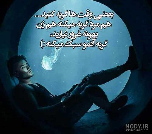 عکس گریه نکن مادر