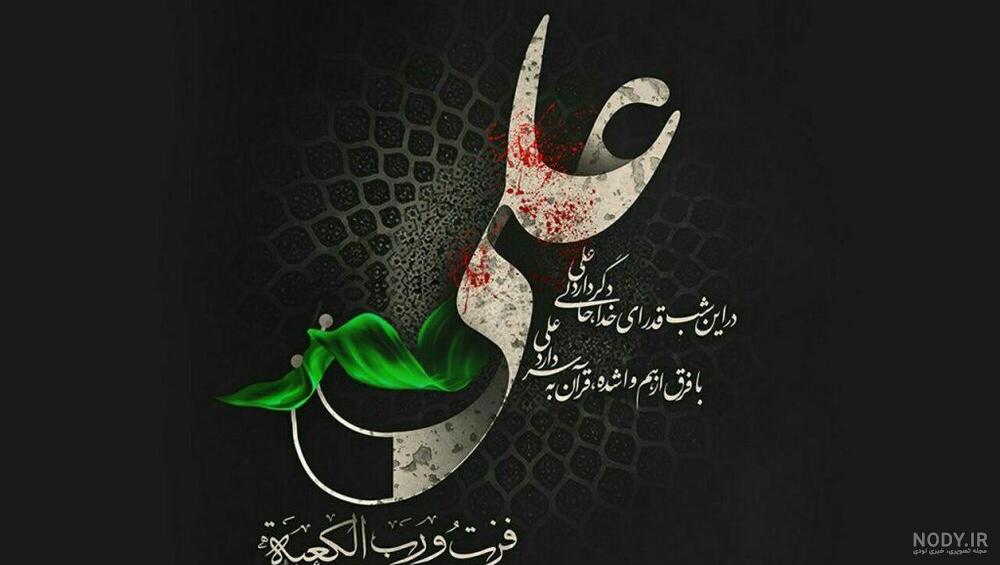 عکس یا علی زیبا