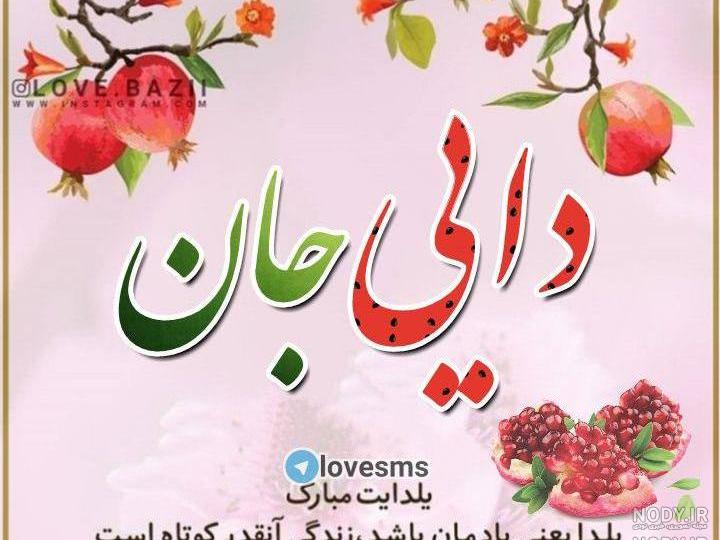 عکس یلدا مبارک