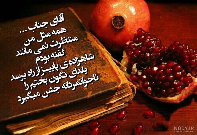 عکس یلدای دونفره