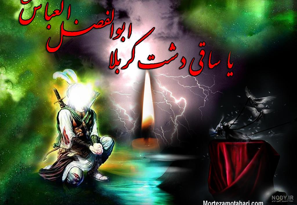 عکسهای محرم ابوالفضل عکسهای محرم ابوالفضل