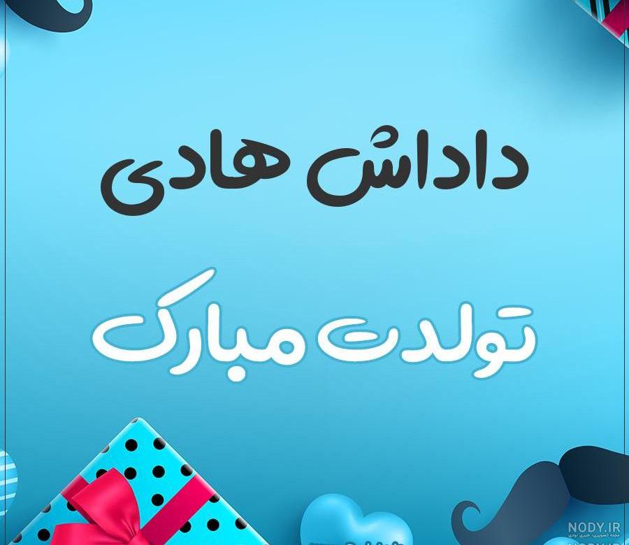 فونت اسم هادی به انگلیسی فونت اسم هادی به انگلیسی