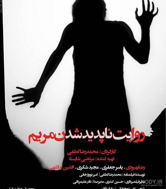 فیلم مریم خونی ترسناک فیلم مریم خونی ترسناک