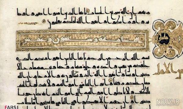 قدیمی ترین قرآن ایران قدیمی ترین قرآن ایران