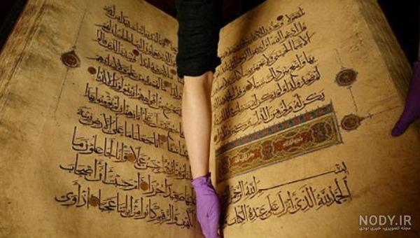 قدیمی ترین قرآن ایران قدیمی ترین قرآن ایران