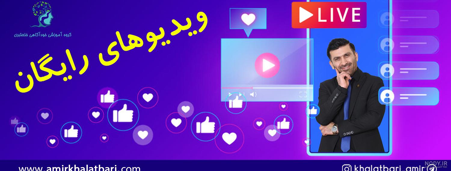 لایو امیر خلعتبری لایو امیر خلعتبری