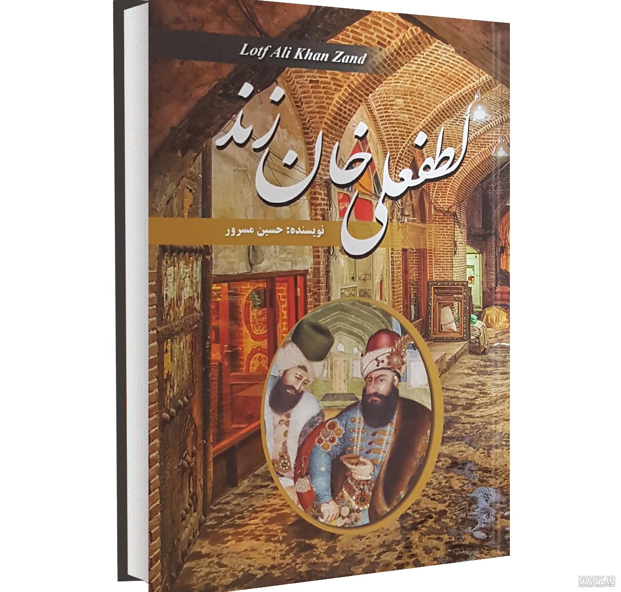 لطفعلی خان بوالهوس