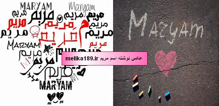 لوگو اسم مریم به انگلیسی
